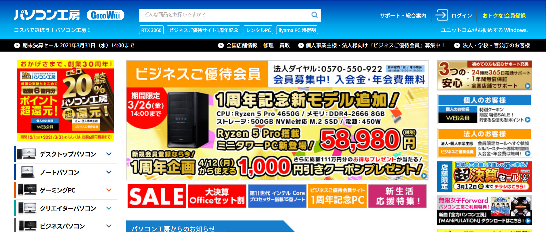 Btoパソコンショップ パソコン工房 の評判は 大手の安心感 Iiyamapcのコスパの良さなど好印象なショップ 初心者のためのbtoパソコン講座