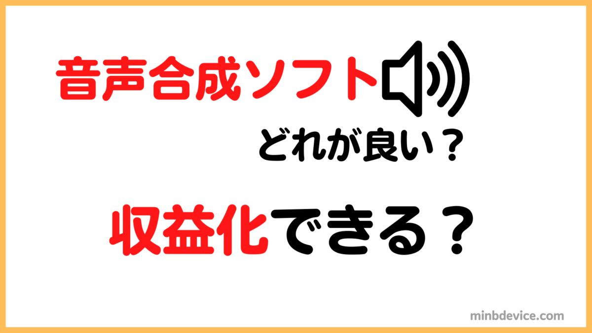 22年11月最新 ゆっくりとかボイスロイドって収益化してもいいの 音声合成ソフトの収益化の可否を詳しく調べました Youtube オンキョウ